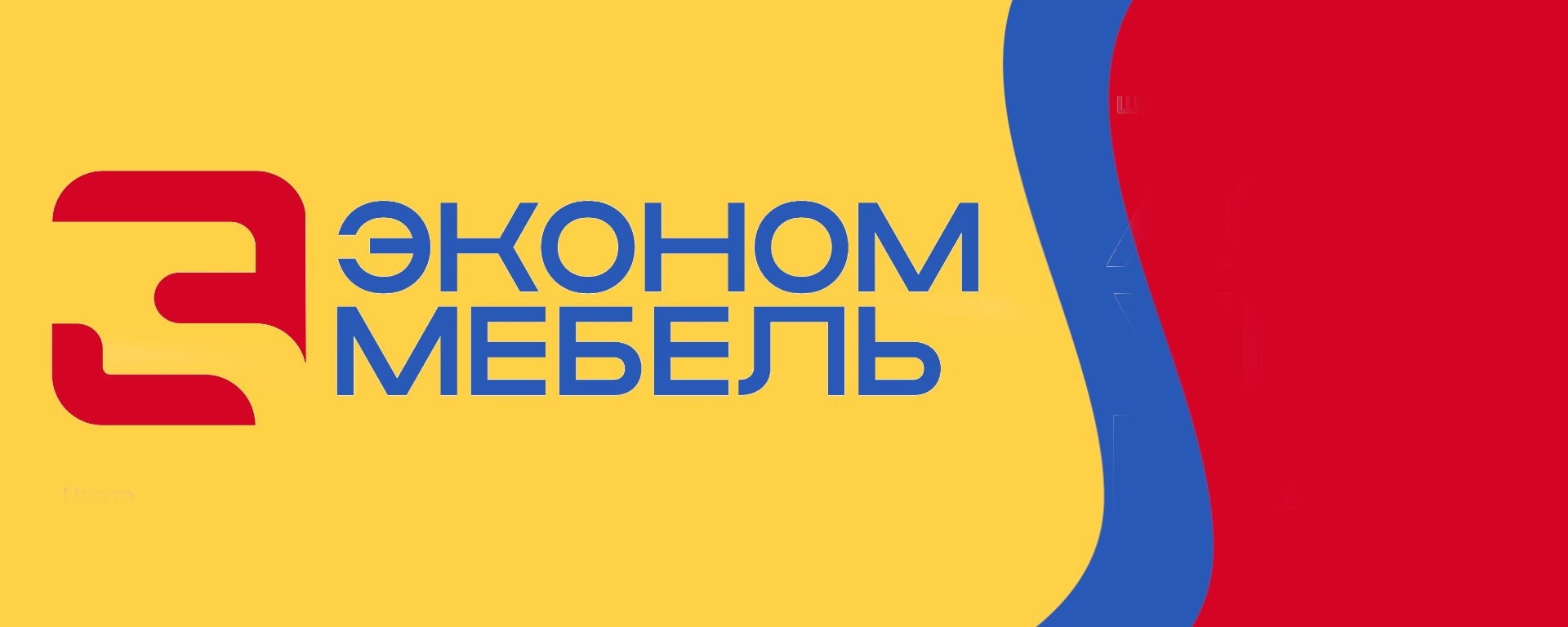 Эконом мебель Эконом мебель