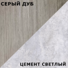 Стенка ЧЕСТЕР СерыйДуб ЦементСветлый2