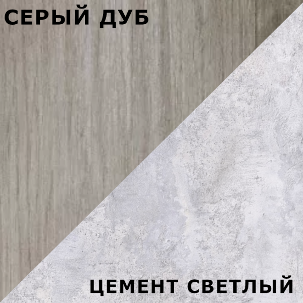Стенка ЧЕСТЕР СерыйДуб ЦементСветлый2