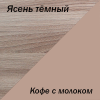 Кровать 2-х ярусная  СИМБА ясень темный/ кофе с молоком